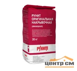 Штукатурка известковая РУНИТ (М) Д15-01-04 накрывочная финишная 20 кг