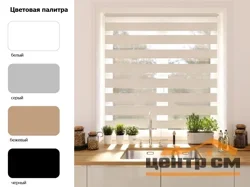 Штора рулонная "День-ночь" easy fix бежевый 100*160см