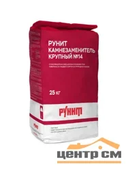 Камнезаменитель РУНИТ Д3-03-14 крупный 25 кг (толщина до 50 мм)
