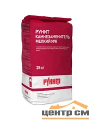 Камнезаменитель РУНИТ Д3-02-06 мелкий 25 кг
