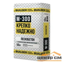 Сухая смесь М-300 пескобетон 50 кг BUILDER