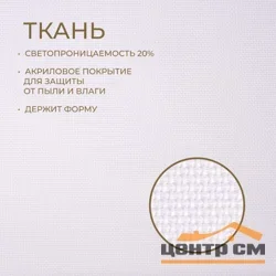 Штора рулонная Franc Gardiner ЮТА белый 200х175см