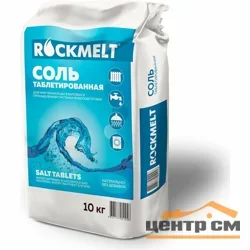 Соль таблетирования Rockmelt 25 кг