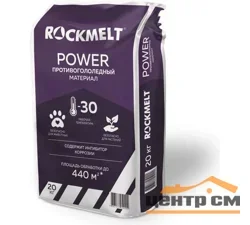 Реагент антигололедный Rockmelt POWER 20кг