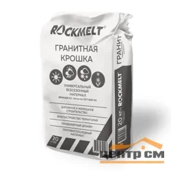 Материал противогололедный Rockmelt Granit 20кг