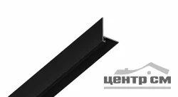 Микроплинтус для пола алюминиевый L образный с 7 пружинами черный 25*17*2000 ЛП