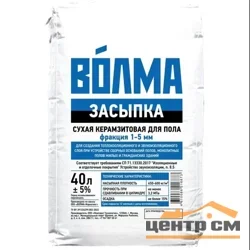 Засыпка керамзитовая ВОЛМА для сборных полов 40 л